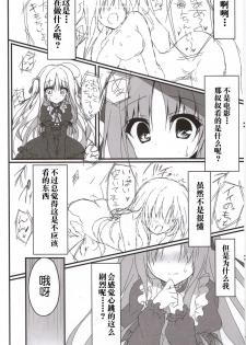(SC2017 Winter) [Citron no mori (Yuzuna Hiyo)] Anata no Tame ni, Naru no nara. [Chinese] - page 7
