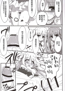 (SC2017 Winter) [Citron no mori (Yuzuna Hiyo)] Anata no Tame ni, Naru no nara. [Chinese] - page 12