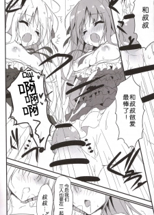 (SC2017 Winter) [Citron no mori (Yuzuna Hiyo)] Anata no Tame ni, Naru no nara. [Chinese] - page 15