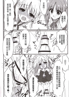(SC2017 Winter) [Citron no mori (Yuzuna Hiyo)] Anata no Tame ni, Naru no nara. [Chinese] - page 13