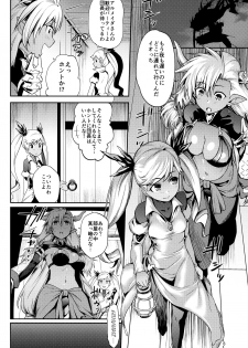 (C91) [Kami No Misosiru (Misao)] Kasshoku no Utage (Granblue Fantasy) - page 5