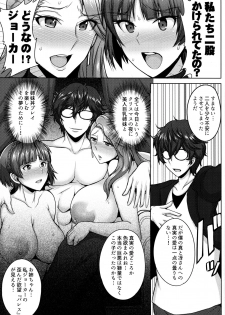 (C91) [Yuasa Rengou (Jean Louis)] Niijima Shimai no Christmas (Persona 5) - page 4