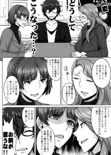 (C91) [Yuasa Rengou (Jean Louis)] Niijima Shimai no Christmas (Persona 5) - page 3