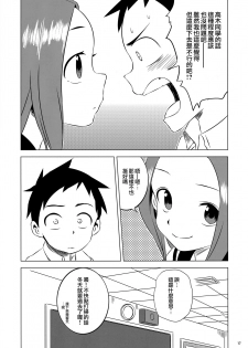 (C91) [Kakohimenoutuwa (Yuumazume)] Kyou mo Nishikata-kun wa Takagi-san ni Misukasareteru 2 (Karakai Jouzu no Takagi-san) [Chinese] [夢之行蹤漢化組] - page 16