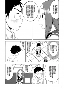 (C91) [Kakohimenoutuwa (Yuumazume)] Kyou mo Nishikata-kun wa Takagi-san ni Misukasareteru 2 (Karakai Jouzu no Takagi-san) [Chinese] [夢之行蹤漢化組] - page 8