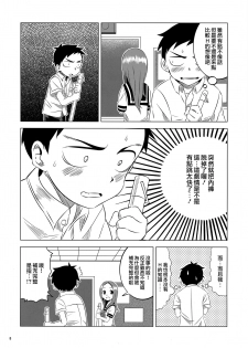 (C91) [Kakohimenoutuwa (Yuumazume)] Kyou mo Nishikata-kun wa Takagi-san ni Misukasareteru 2 (Karakai Jouzu no Takagi-san) [Chinese] [夢之行蹤漢化組] - page 7