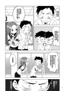 (C91) [Kakohimenoutuwa (Yuumazume)] Kyou mo Nishikata-kun wa Takagi-san ni Misukasareteru 2 (Karakai Jouzu no Takagi-san) [Chinese] [夢之行蹤漢化組] - page 4