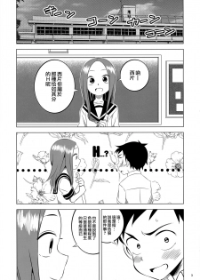 (C91) [Kakohimenoutuwa (Yuumazume)] Kyou mo Nishikata-kun wa Takagi-san ni Misukasareteru 2 (Karakai Jouzu no Takagi-san) [Chinese] [夢之行蹤漢化組] - page 2