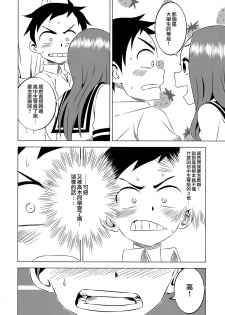 (C91) [Kakohimenoutuwa (Yuumazume)] Kyou mo Nishikata-kun wa Takagi-san ni Misukasareteru 2 (Karakai Jouzu no Takagi-san) [Chinese] [夢之行蹤漢化組] - page 14