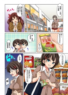 [Marui Maru] Hattara Yarachau!? Ero Seal ~ Wagamama JK no Asoko o Tatta 1-mai de Dorei ni ~ 1-8 [Chinese] [Den個人漢化] [Digital] - page 32