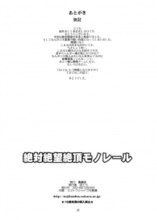 (C87) [Majimadou (Matou)] Zettai Zetsubou Zecchou Monorail (Danganronpa) [Chinese] [鮪魚個人漢化] - page 22