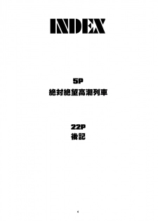 (C87) [Majimadou (Matou)] Zettai Zetsubou Zecchou Monorail (Danganronpa) [Chinese] [鮪魚個人漢化] - page 3