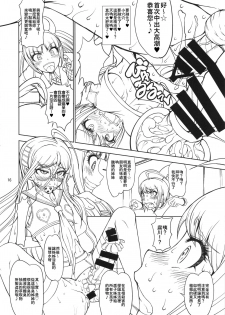 (C87) [Majimadou (Matou)] Zettai Zetsubou Zecchou Monorail (Danganronpa) [Chinese] [鮪魚個人漢化] - page 15