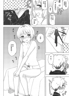 (C90) [MURDERHOUSE (Workaholic)] Oshiete! Syaoran-kun (Cardcaptor Sakura) [Chinese] - page 8