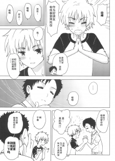 (C90) [MURDERHOUSE (Workaholic)] Oshiete! Syaoran-kun (Cardcaptor Sakura) [Chinese] - page 5