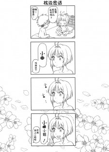 (C90) [MURDERHOUSE (Workaholic)] Oshiete! Syaoran-kun (Cardcaptor Sakura) [Chinese] - page 20