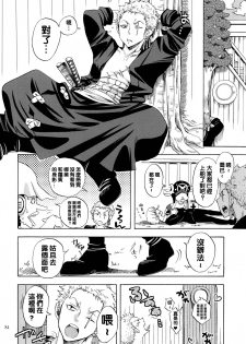 (C79) [Kurione-sha (YU-RI)] Seichou Shimashita. | You're so grown up! (ONE PIECE) [Chinese] [哈囉你好嗎衷心感謝珍重再見期待再相逢的惡魔魚酒漢化組] - page 5