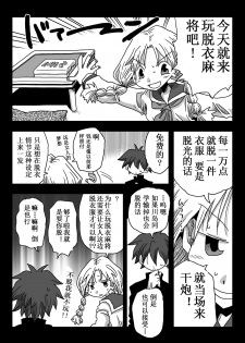 [Amahara Teikoku (Amahara)] Teisou Gyakuten Sekai Kawashima-san to no Hibi [Chinese] [鬼畜王汉化组] - page 12