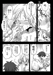 [Amahara Teikoku (Amahara)] Teisou Gyakuten Sekai Kawashima-san to no Hibi [Chinese] [鬼畜王汉化组] - page 19