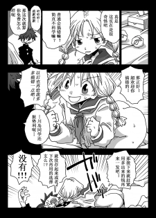 [Amahara Teikoku (Amahara)] Teisou Gyakuten Sekai Kawashima-san to no Hibi [Chinese] [鬼畜王汉化组] - page 10