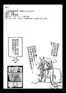 [Amahara Teikoku (Amahara)] Teisou Gyakuten Sekai Kawashima-san to no Hibi [Chinese] [鬼畜王汉化组] - page 32