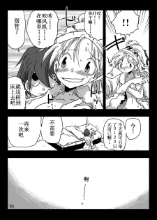 [Amahara Teikoku (Amahara)] Teisou Gyakuten Sekai Kawashima-san to no Hibi [Chinese] [鬼畜王汉化组] - page 31