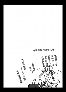 [Amahara Teikoku (Amahara)] Teisou Gyakuten Sekai Kawashima-san to no Hibi [Chinese] [鬼畜王汉化组] - page 11