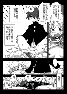 [Amahara Teikoku (Amahara)] Teisou Gyakuten Sekai Kawashima-san to no Hibi [Chinese] [鬼畜王汉化组] - page 8