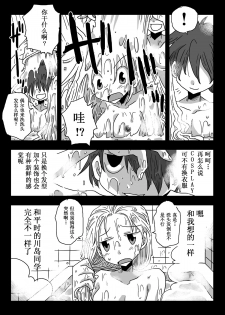 [Amahara Teikoku (Amahara)] Teisou Gyakuten Sekai Kawashima-san to no Hibi [Chinese] [鬼畜王汉化组] - page 25