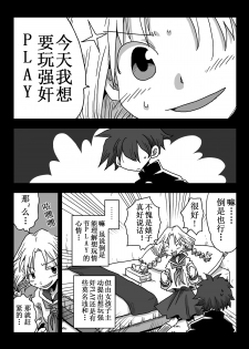 [Amahara Teikoku (Amahara)] Teisou Gyakuten Sekai Kawashima-san to no Hibi [Chinese] [鬼畜王汉化组] - page 4