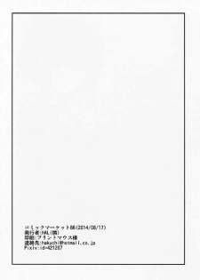 (C86) [Rin (HAL)] Konton Naru Eros e Youkoso (Chuunibyou demo Koi ga Shitai!) - page 15