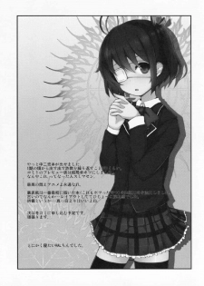 (C86) [Rin (HAL)] Konton Naru Eros e Youkoso (Chuunibyou demo Koi ga Shitai!) - page 14