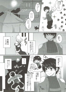 (C83) [Kakukonoka (Menoko)] Steal! (Ragnarok Online) - page 4
