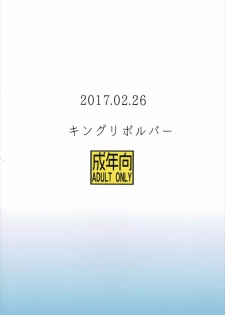 (SC2017 Winter) [King Revolver (Kikuta)] Shiko F (Fate/Grand Order, Kyoukai Senjou no Horizon, Granblue Fantasy) - page 26