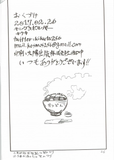 (SC2017 Winter) [King Revolver (Kikuta)] Shiko F (Fate/Grand Order, Kyoukai Senjou no Horizon, Granblue Fantasy) - page 25