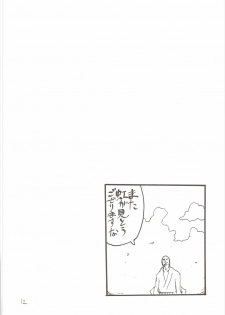 (SC2017 Winter) [King Revolver (Kikuta)] Shiko F (Fate/Grand Order, Kyoukai Senjou no Horizon, Granblue Fantasy) - page 11