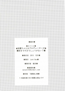 (C85) [Junk Box (Mutsuki)] Karen-chan wa Producer no Koto ga Suki de Suki de Shouganai? (THE IDOLM@STER CINDERELLA GIRLS) - page 23