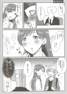 (Utahime Teien 12) [Enji (Gen)] Jersey Minami to XXX Suru Hon (THE IDOLM@STER CINDERELLA GIRLS) - page 23