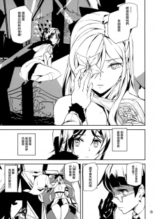 (C90) [MUSHIRINGO (Ashiomi Masato)] Fourth the dream (Drakengard 3) [Chinese] [无毒汉化组] - page 25