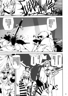 (C90) [MUSHIRINGO (Ashiomi Masato)] Fourth the dream (Drakengard 3) [Chinese] [无毒汉化组] - page 7