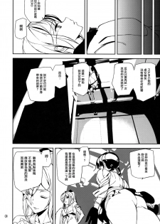 (C90) [MUSHIRINGO (Ashiomi Masato)] Fourth the dream (Drakengard 3) [Chinese] [无毒汉化组] - page 24