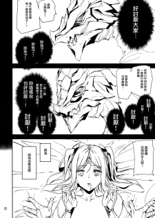 (C90) [MUSHIRINGO (Ashiomi Masato)] Fourth the dream (Drakengard 3) [Chinese] [无毒汉化组] - page 21