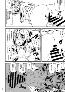 (C90) [MUSHIRINGO (Ashiomi Masato)] Fourth the dream (Drakengard 3) [Chinese] [无毒汉化组] - page 10