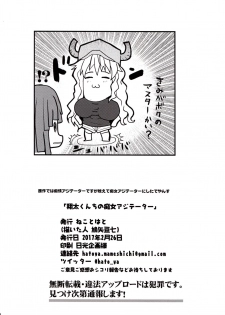 (SC2017 Winter) [Neko to Hato (Hatoya Mameshichi)] Shouta-kun-chi no Chijo Agitator (Kobayashi-san-chi no Maid Dragon) [Chinese] [塔布里斯個人漢化] - page 18