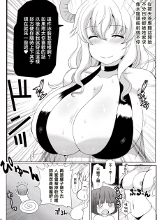 (SC2017 Winter) [Neko to Hato (Hatoya Mameshichi)] Shouta-kun-chi no Chijo Agitator (Kobayashi-san-chi no Maid Dragon) [Chinese] [塔布里斯個人漢化] - page 16