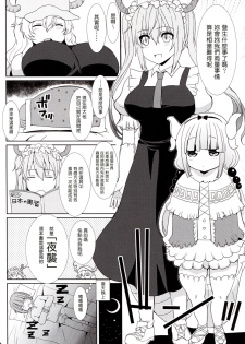 (SC2017 Winter) [Neko to Hato (Hatoya Mameshichi)] Shouta-kun-chi no Chijo Agitator (Kobayashi-san-chi no Maid Dragon) [Chinese] [塔布里斯個人漢化] - page 8