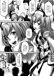 (C89) [Area14 (Kasei)] Sophia Iyashimasu! (Granblue Fantasy) - page 23