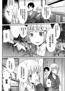 [Ichiko] Naisho no Naka - The Secret Forest (COMIC Kairakuten Beast 2016-12) [Chinese] [绅士仓库汉化] - page 17