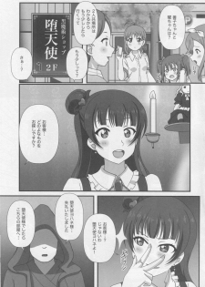 (Bokura no Love Live! 15) [Elfin Facies (Ouse Riruka)] Yohane Daten (Love Live! Sunshine!!) - page 2