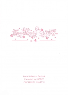 (C90) [Katopitope (Kappipe)] Yuuyuu Kanmusu Shikiyokuroku Sono San (Kantai Collection -KanColle-) - page 2